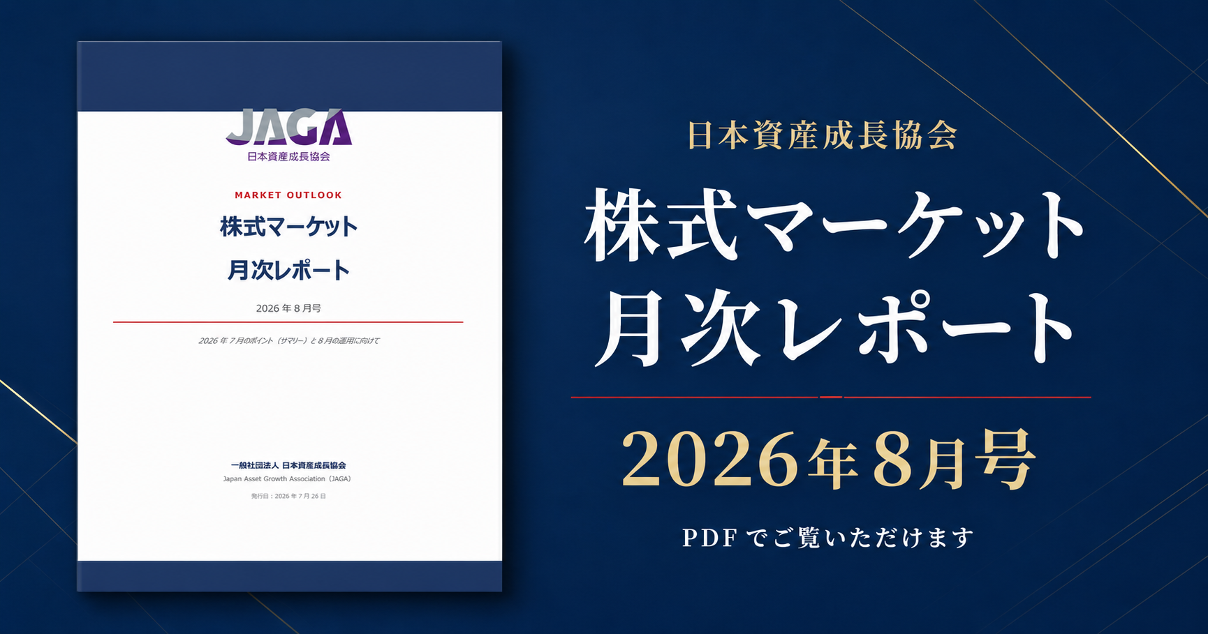 2026年8月レポートアイキャッチ
