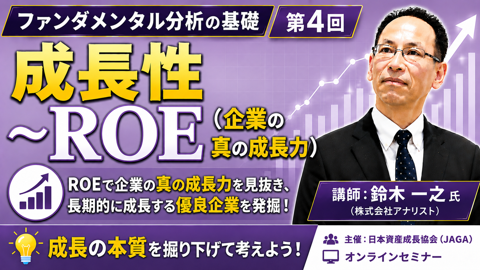 第4回 成長性とROE 企業の真の成長力