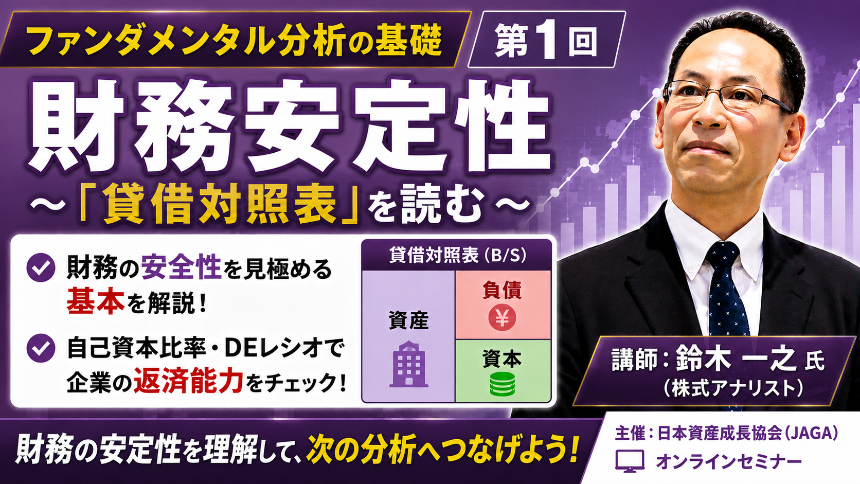 第1回 財務安定性 講義サムネイル
