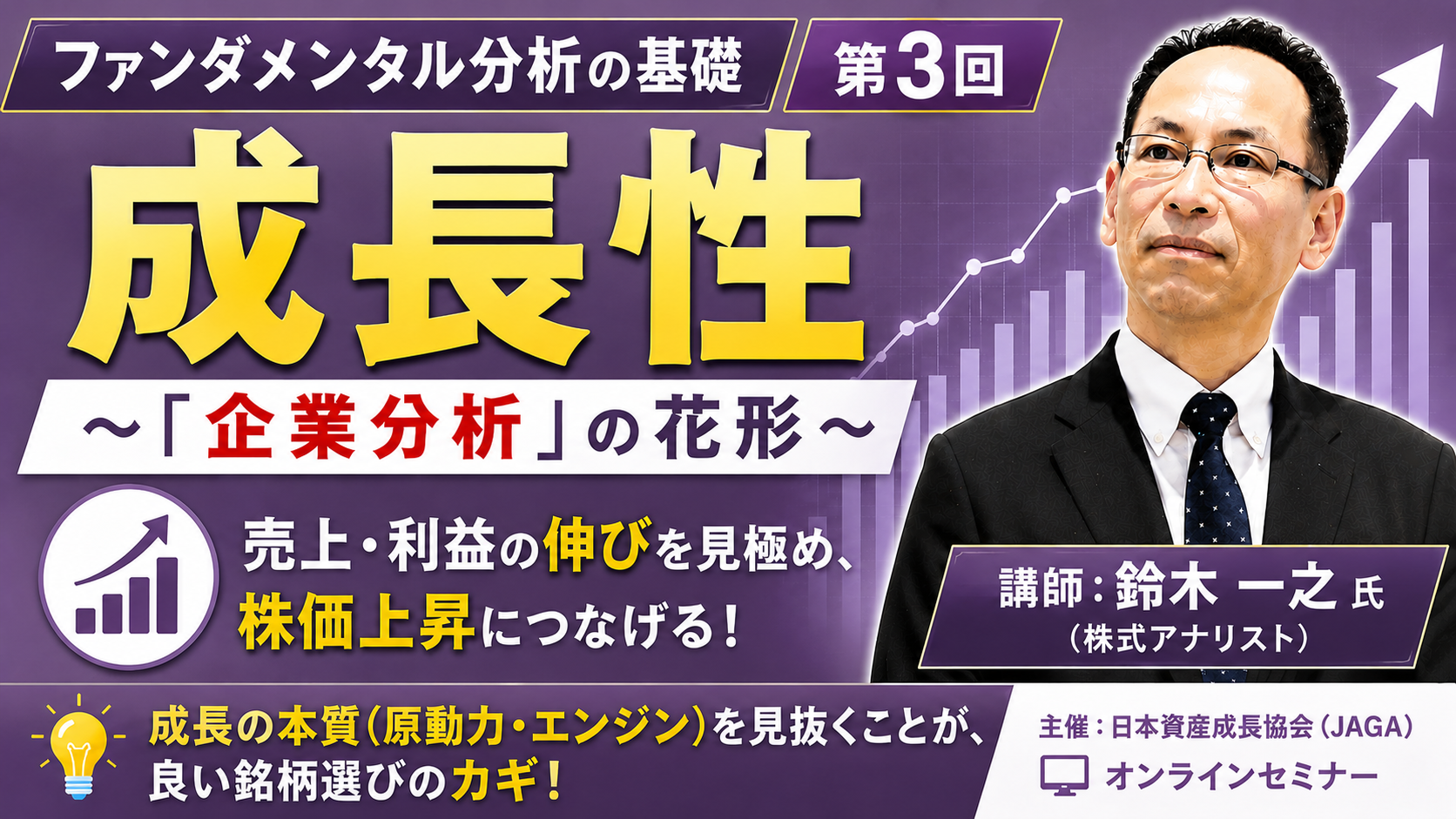 第3回 成長性 講義サムネイル