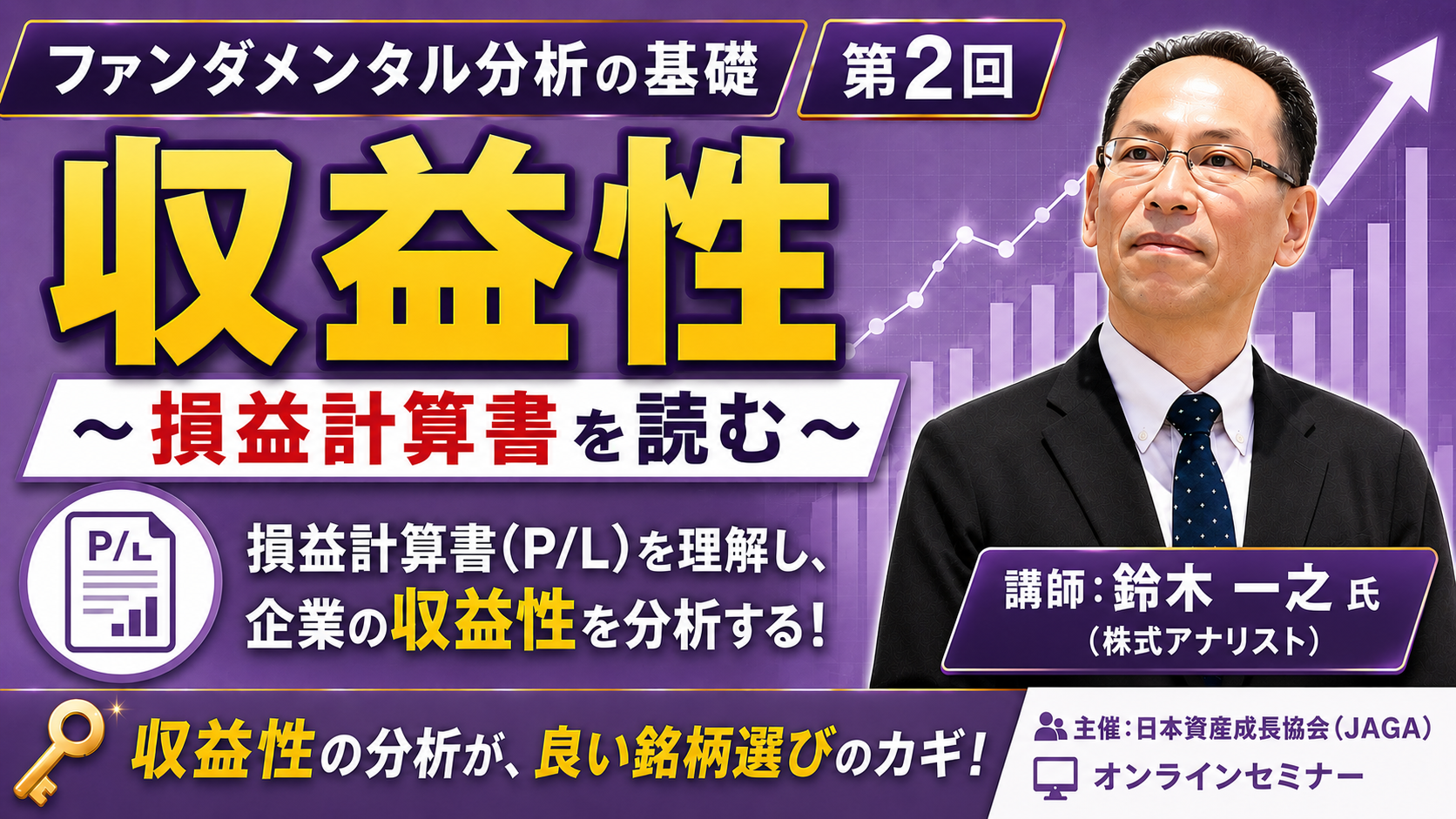 第2回 収益性 損益計算書を読む