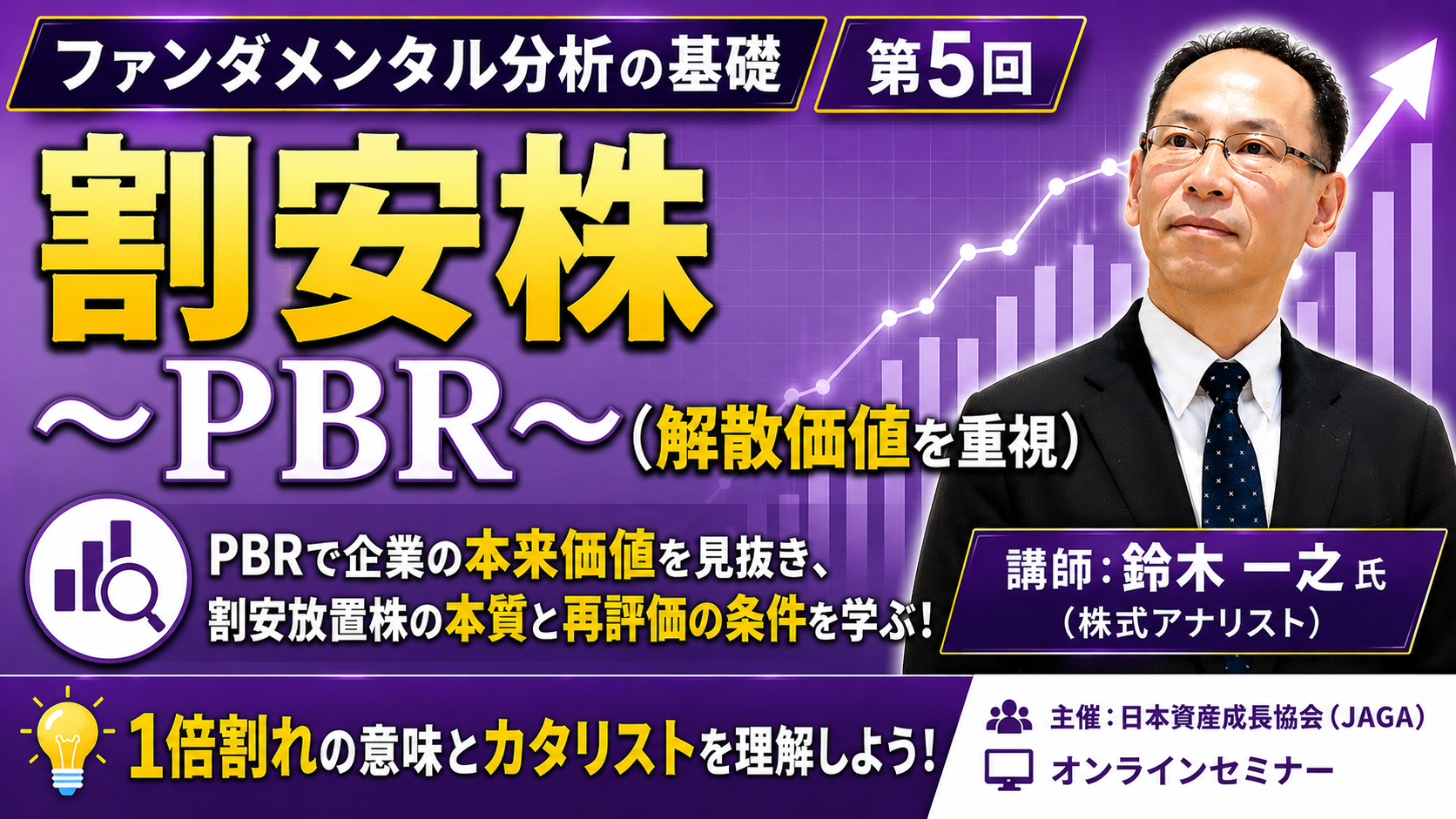 第5回 割安株 PBRと解散価値